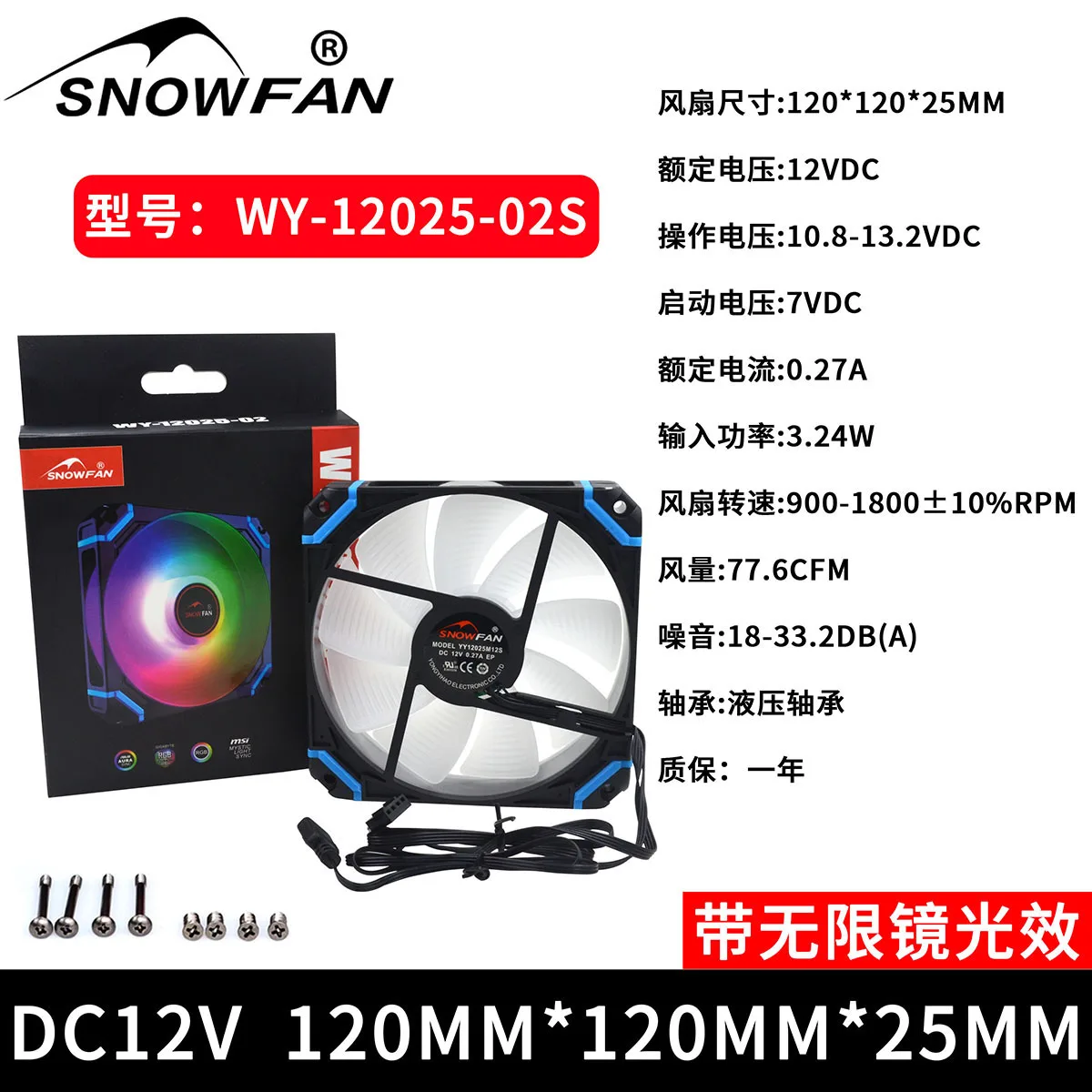 Original YY12015M12S 12V 0.27A WY-12025-02S 12025 Colorful ARGB Divine Light Synchronous Silent Chassis Fan