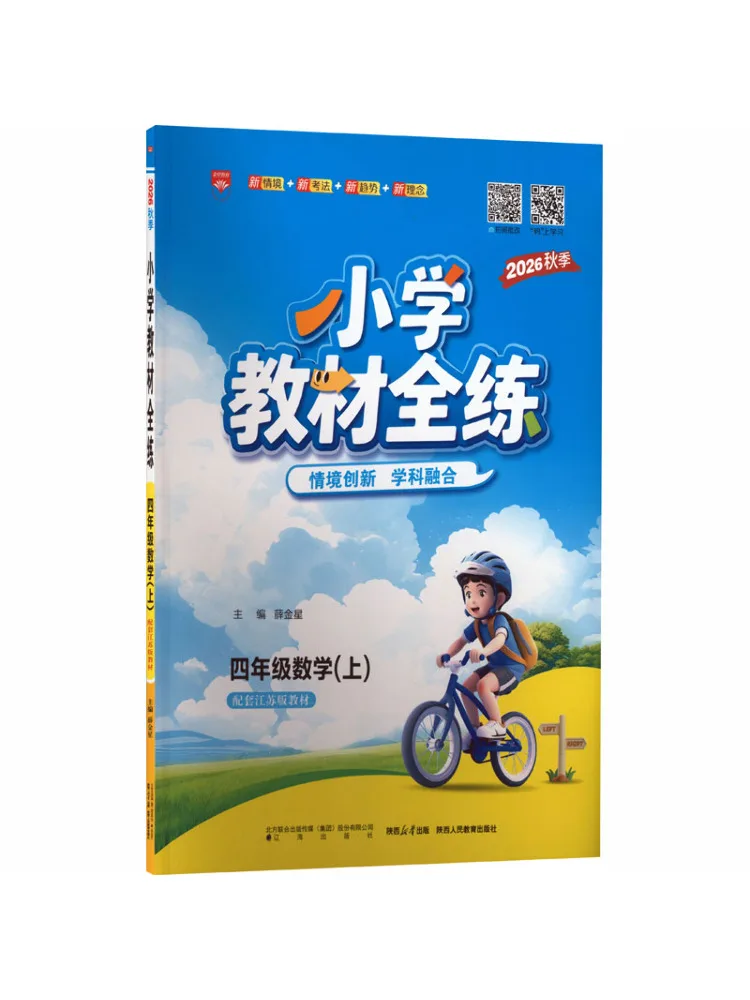 Book-Winshare Temporary Online Use Am Curriculum Standard Mathematics 4 First Semester Sujiang Edition Complete Text Exercises
