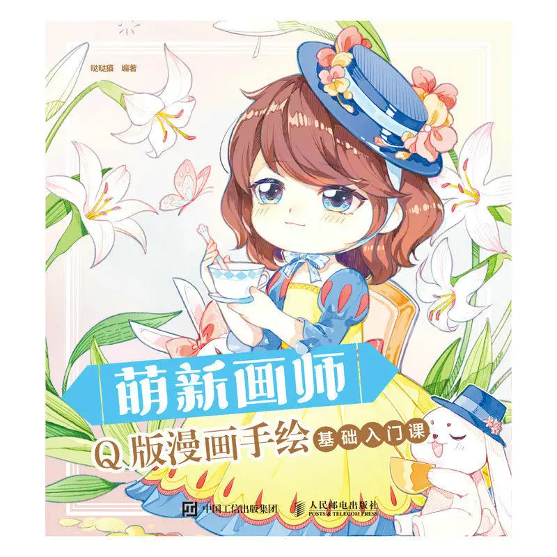 Fei le niao- Beginner Cartoon Artist Q-Version Comic Hand-drawing Basic Course - Cartoon and Anime Copying Workbook