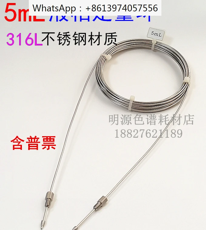 Liquid chromatography stainless steel quantitative ring 7725I 5 10 20 50 100ul 1 2 5 10 20ml