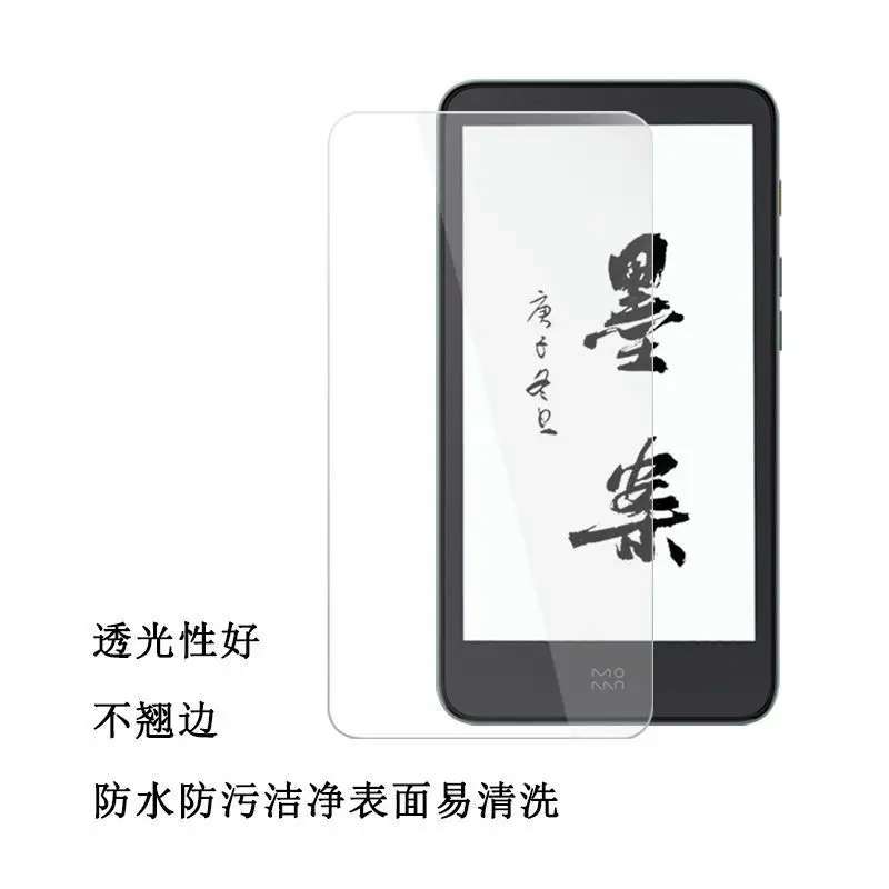 Ink case mini reading Plus tempered film ink case inkPalm 5 Plus reader film e-book 5.84-inch ink screen screen protection film