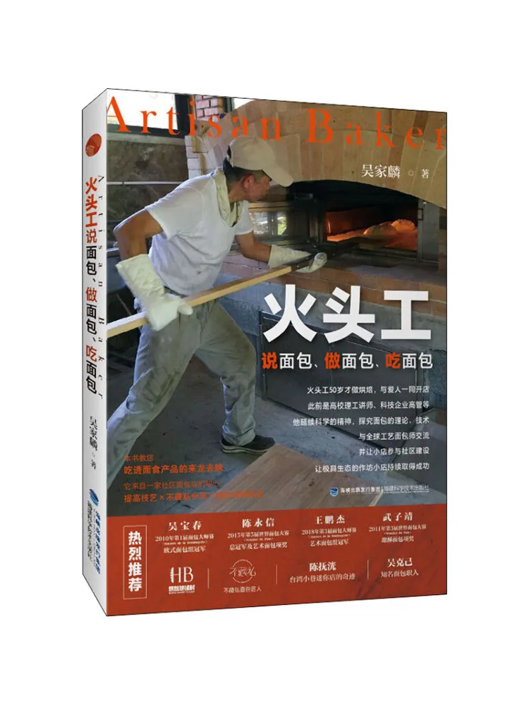 

Книга-Winshare The Fireman Talks About Хлеб Изготовление хлеба и еды хлеба