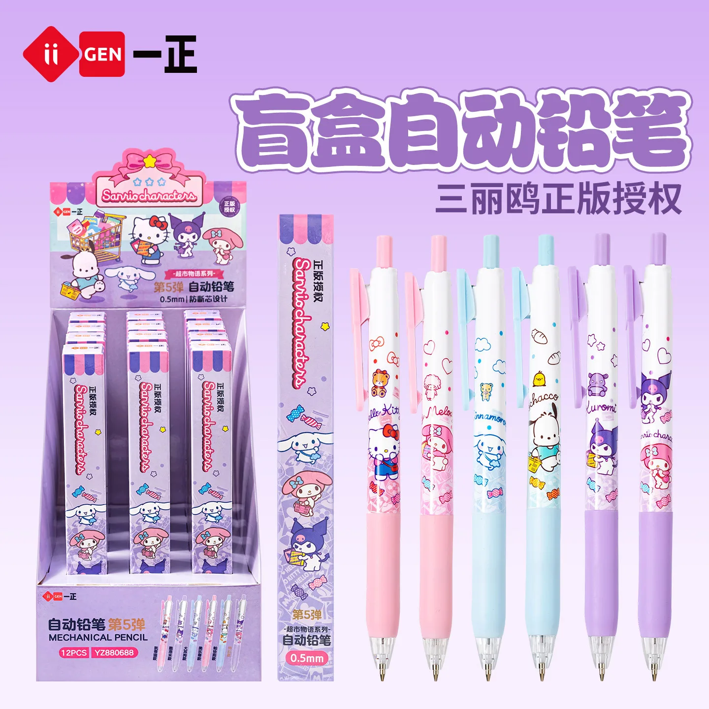 YiZheng Stationery Cartoon Blind Box Propelling Mechanical Pencil Aesthetic Design Primary School Student Learning Supplies