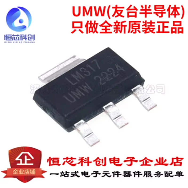 Original genuine UMW LM317DCYR SOT-223 3-terminal adjustable voltage regulator chip
