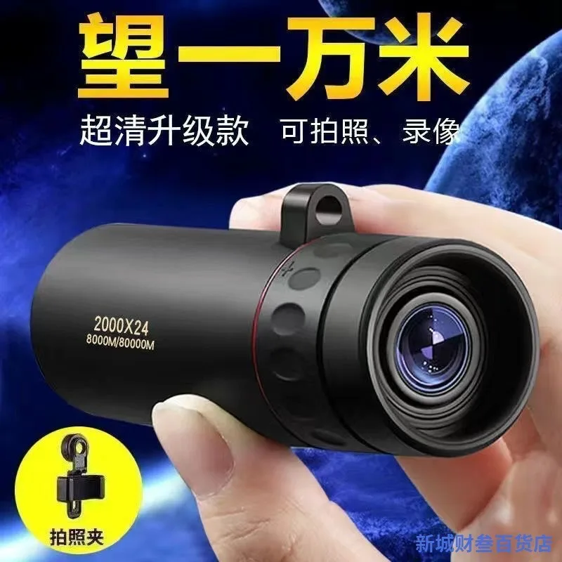 2000x24 Monocular Telescope Mini Portable HD Low Light Binocular Waterproof Outdoor Camping Climbing Birdwatching Telescopes