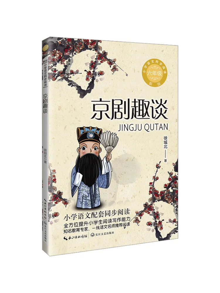 

Книга-Winshare Пекинская опера Fun Talk, новое издание