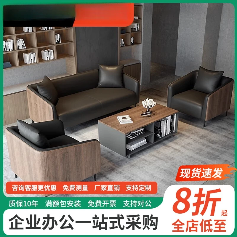 Simple and modern office sofa coffee table combination business meeting wood grain office sofa reception room set