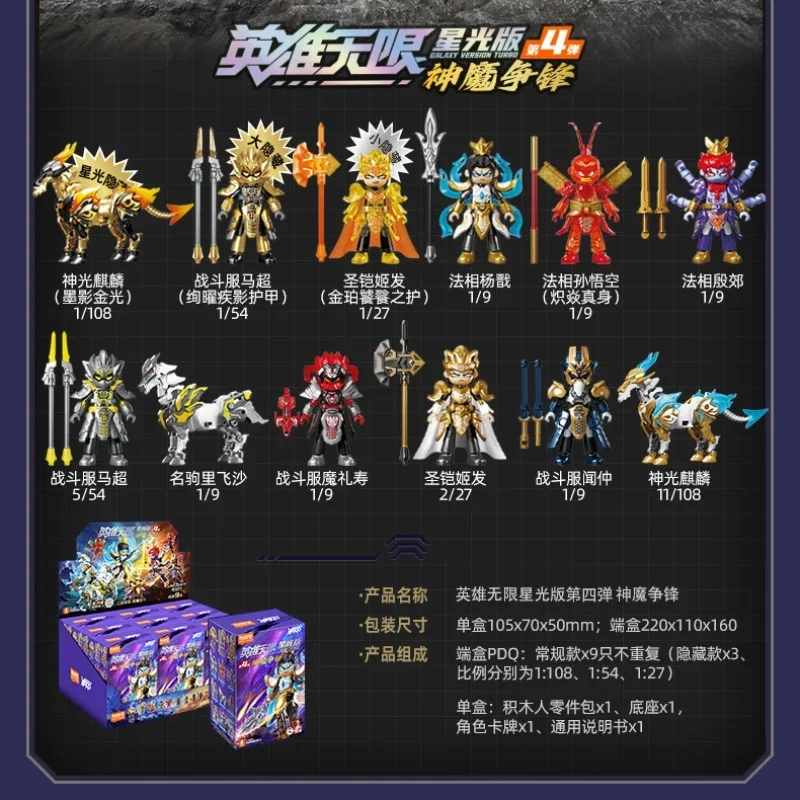 Building Block People Heroes Illimited Starlight Edition Nezha Sun Wukong Tre Heroes Modello mobile assemblato Giocattoli