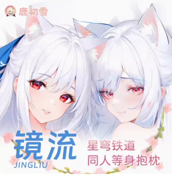 

Аниме Honkai: Star Rail Jingliu, сексуальная дакимакура, 2 способа обнимания, подушка для тела, искусственное японское искусственное покрытие, постельное белье, подарки LCX