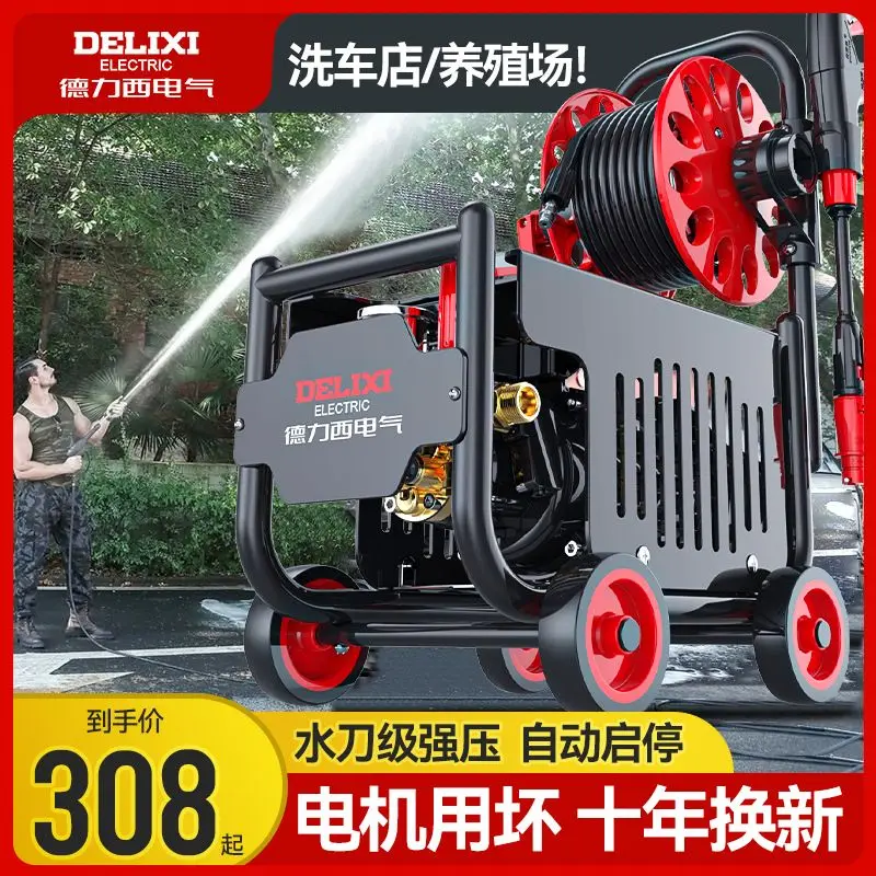Delixi high pressure car washing machine artifacts pump household 220V high power brush car water gun strong washing grab