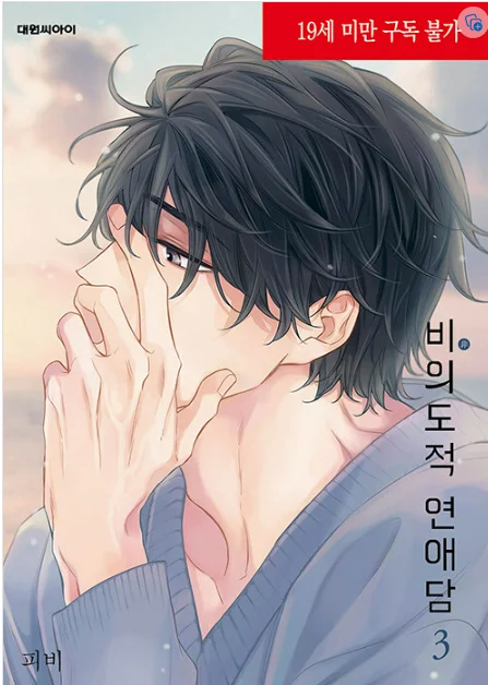 Libro de cómics de Corea limitada, libro de amor indoloro Fei Gu Yi Lian Ai Volumn1-6, Oficial coreano, auténtico BL Manga