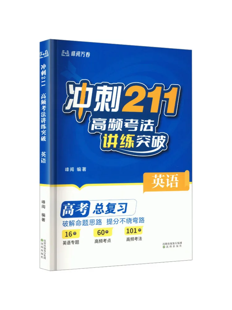 Book-Winshare Rapid Review 211 Breakthrough in High Frequency Exam Methods and Practice English