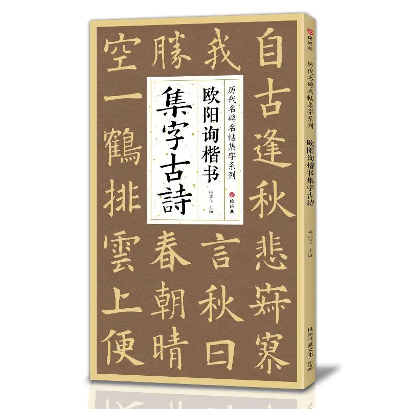 

Ouyang Xun Regular Script Brush Copybook Official Script Brush Chinese Character Calligraphy Tracing Writing Notebook Art Supply