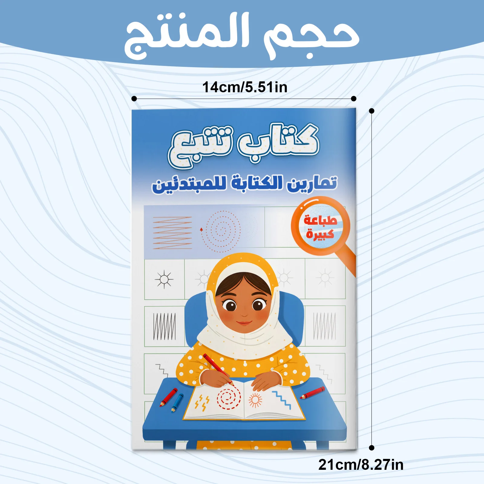 Arabic Pen Control Book for Kids, Tracing Lines and Shapes Workbook, Educational Gift for Preschoolers