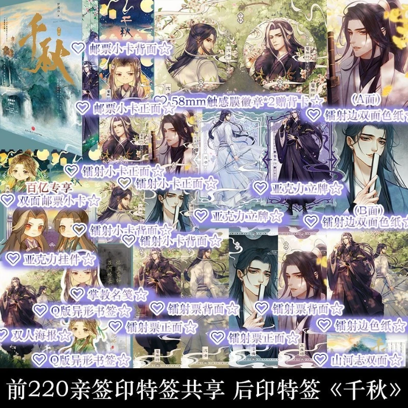 Thousand Autumns, Sprayed Edge Version Adapted From The Anime Shanhe Jianxin By Meng Xishi Ancient Chinese Martial BL Novel