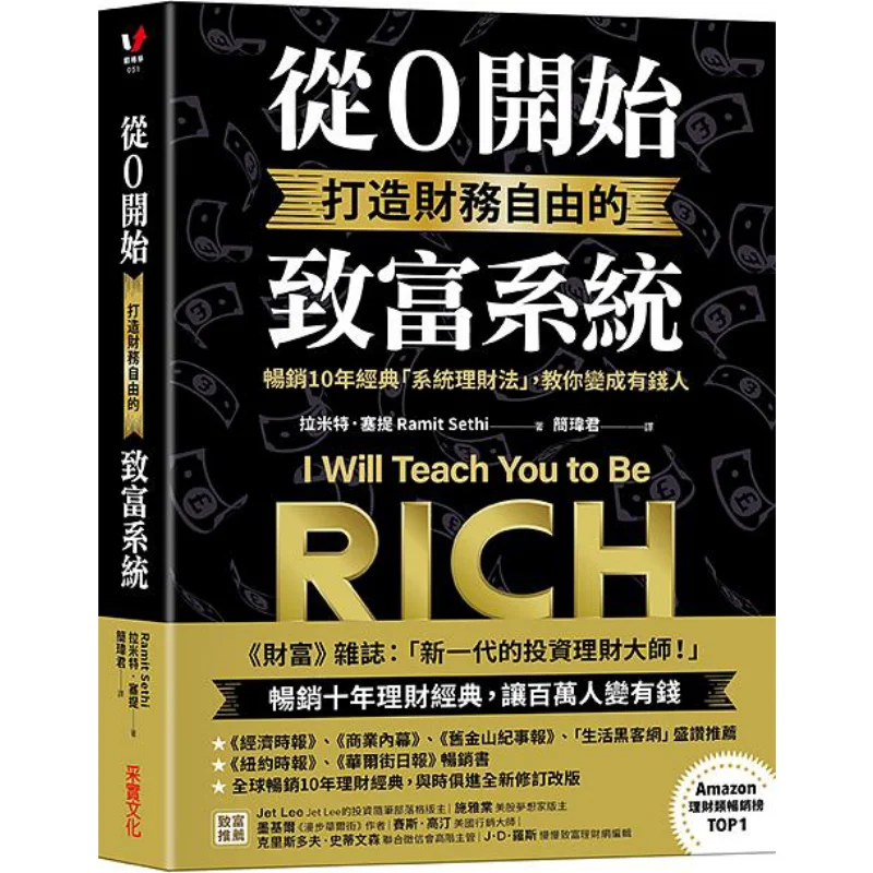 Build A Financial Freedom Wealth System From Scratch The Classic Systematic Financial Management Method That Has Been A Bestsell