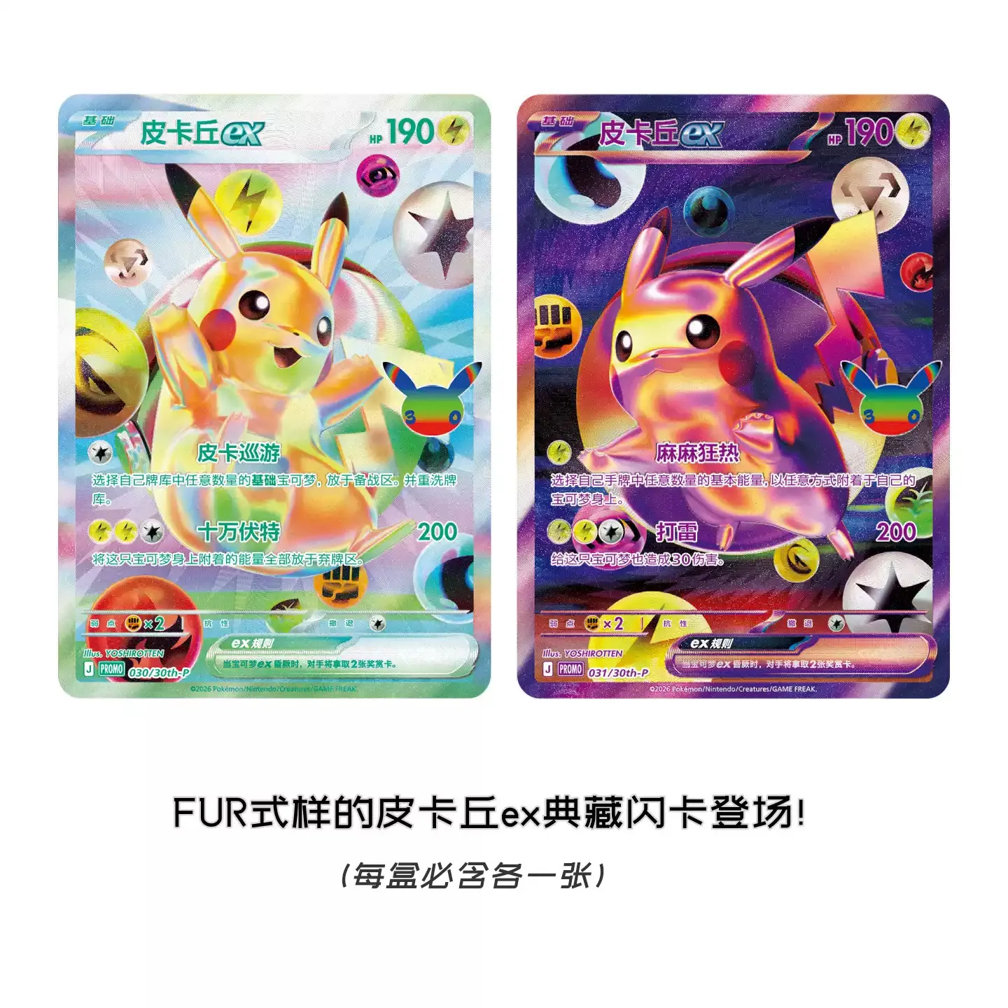 Pokémon 30th Anniversary Celebration Colorful Future Commemorative Gift Box Limited Edition Surprise Collection Gift