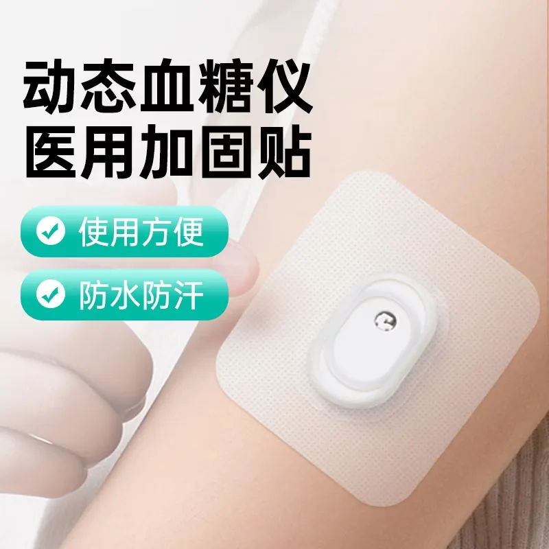 GS1 Medical dynamic glucose monitor reinforcement patch waterproof, sweatproof, and breathable