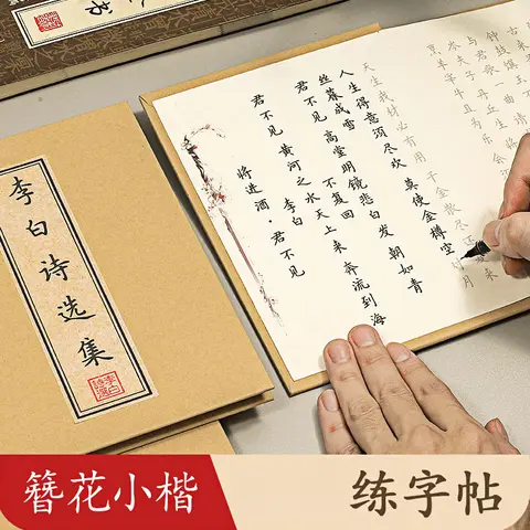 머리핀 작은 정사이즈 스크립트 카피북, 유명한 고대 중국 시인의 시 모음, 당나라 시 노래 가사 추적 책