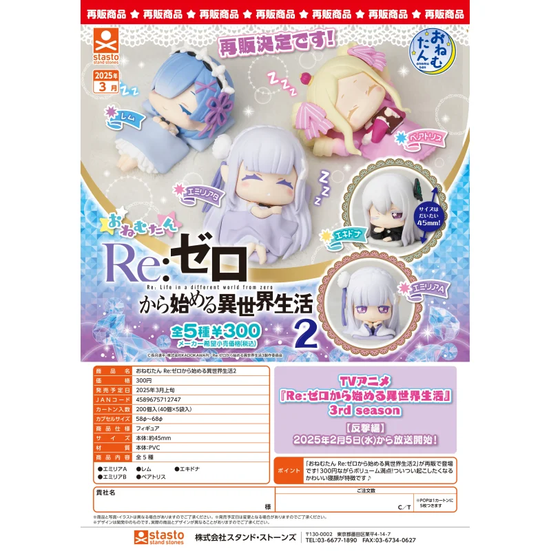 

Japan Stasto Gashapon Capsule Toy Re Zero Starting Life In Another World Life Sleep Decoration Series Two