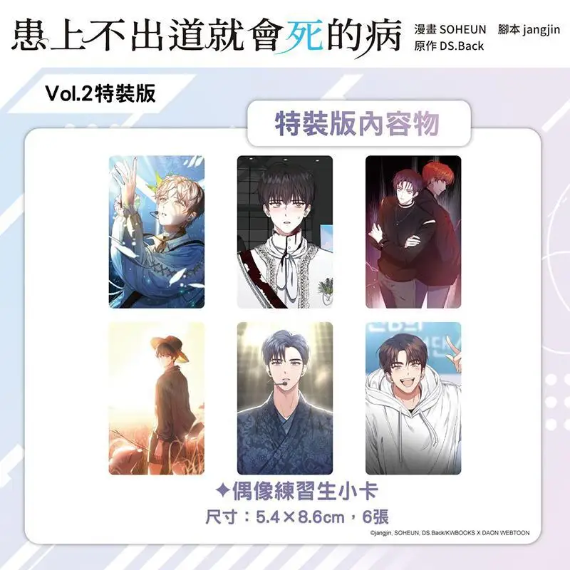 Special Edition 02 Of Suffering From The Disease That Youll Die If You Dont Debut SOHEUN DSBack Jangjin 4711289625674