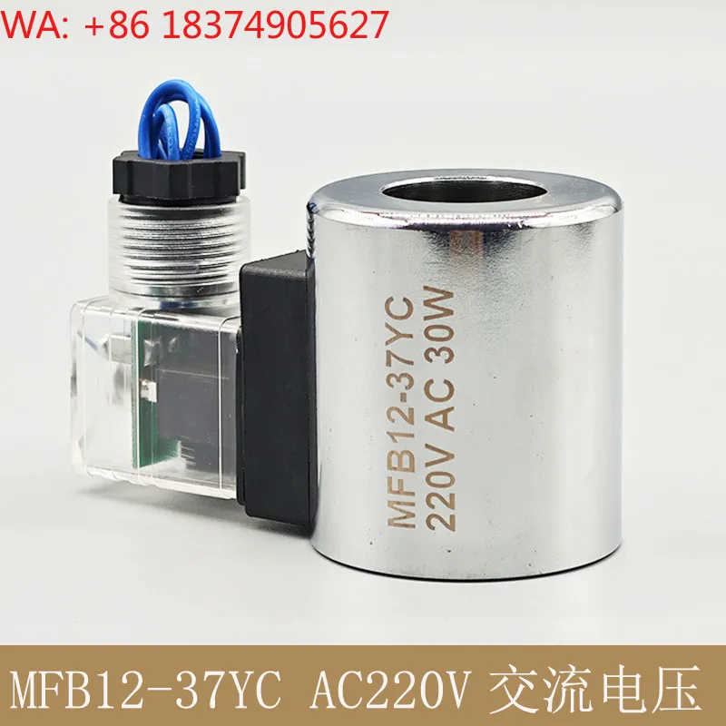 All copper hydraulic solenoid valve coil MFB12-37YC 220V A C 30W A C