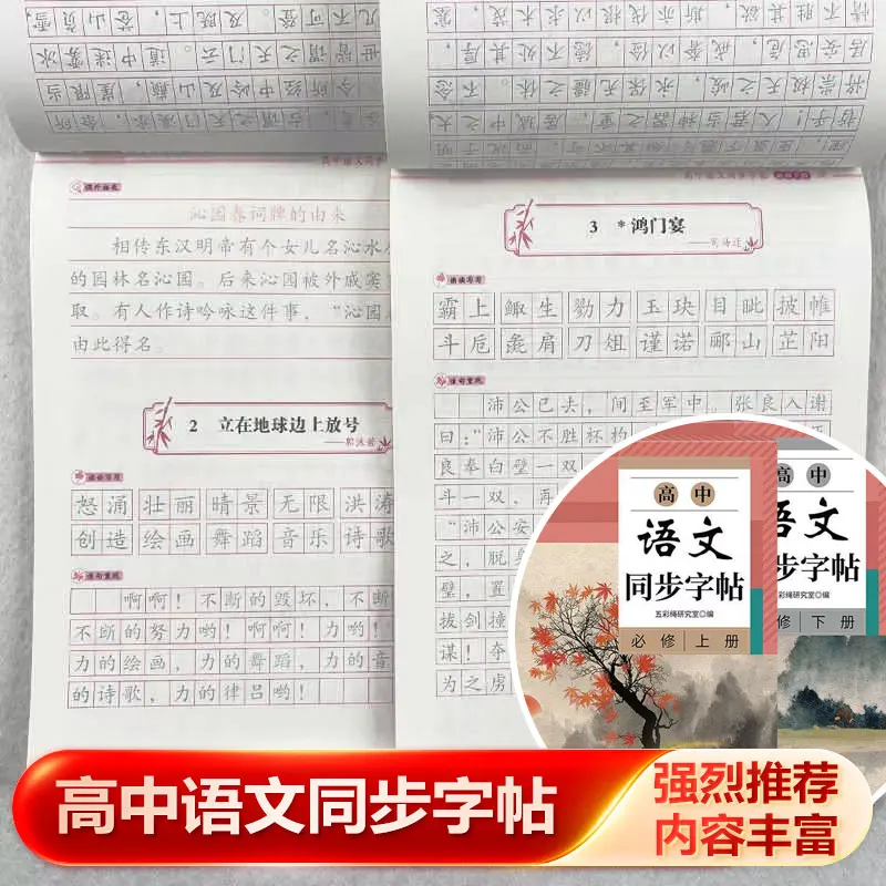 Sync Chinese & English Penmanship Copybook for Senior High Students, Useful Supplementary Writing Practice Book