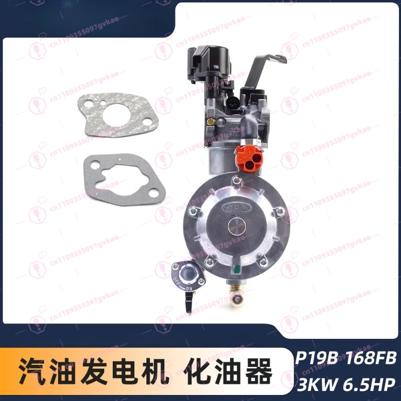 

P19B 168FB 170F 3KW 6.5HP Generator Carburetor with GasketP19B-LPG