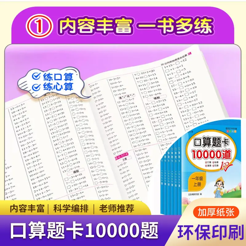 10000 Math Flashcards for Grade 1 To 3, Four Operations Practice of Addition Subtraction Multiplication and Division
