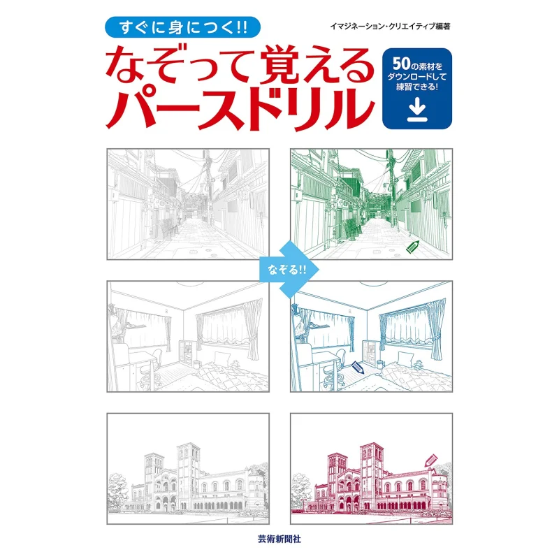 

Get It Right Away Perth Drill Imagination Creative Yunshu News Agency 9784875866459 Book