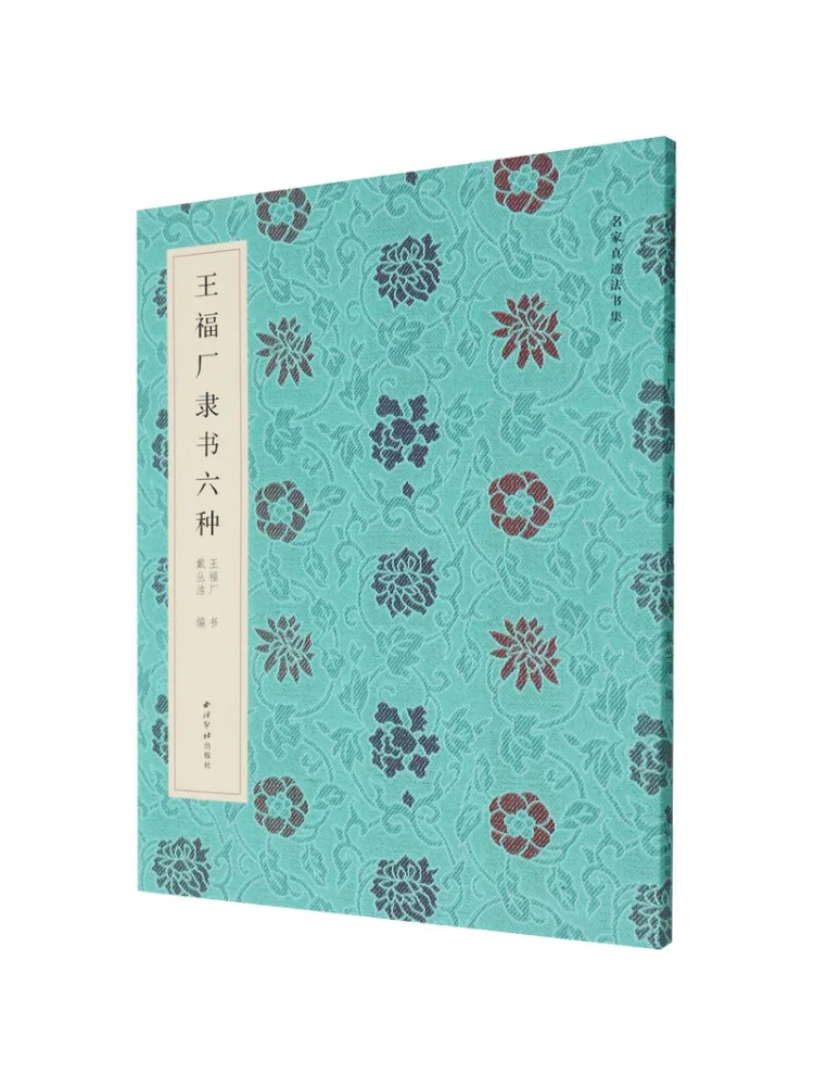 

Book-Winshare Six Types Of Official Script By Wang Fu Factory