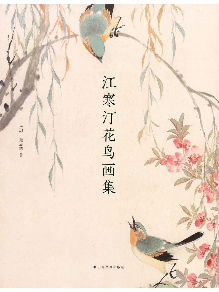Book-Winshare Jiang Hanting's Flower and Bird Painting Collection