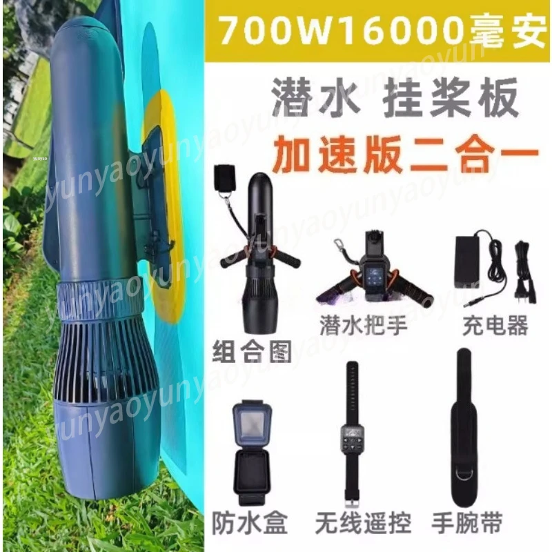 

Подводный подруливающий двигатель 700 Вт для дайвинга и снорклинга, ручной бустер высокой мощности, два в одном, для паддлбордов