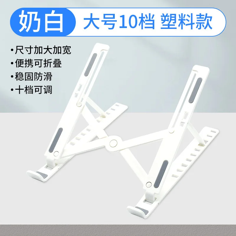 ABS large-sized and stable computer stand with 10 adjustable folding and heightening levels