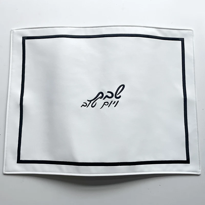 PU Leather Challah Bread Cover for Shabbat Embroidered with Hebrew Text Shabbos 21.6 x 16.1 Inch Israel Judaica Gift