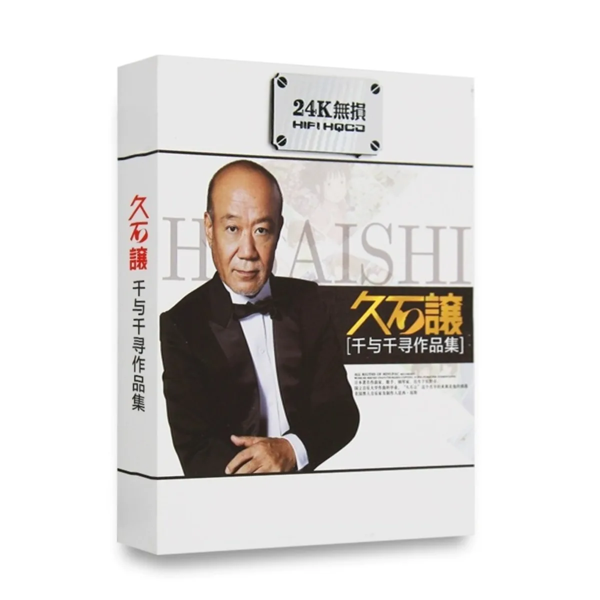 سيارة CD جو هيسايشي هاياو ميازاكي أنيمي سلسلة الموسيقى الخفيفة أغاني البيانو ألبوم ضياع جودة الصوت القرص #6