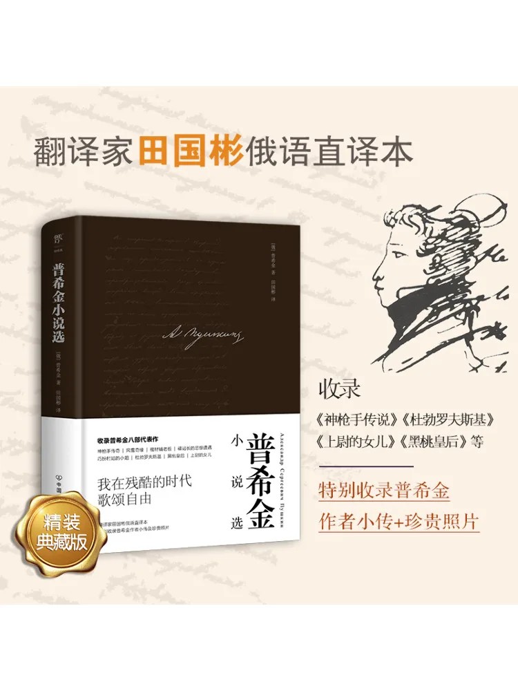 

Book-Winshare Selected Novels Of Pushkin