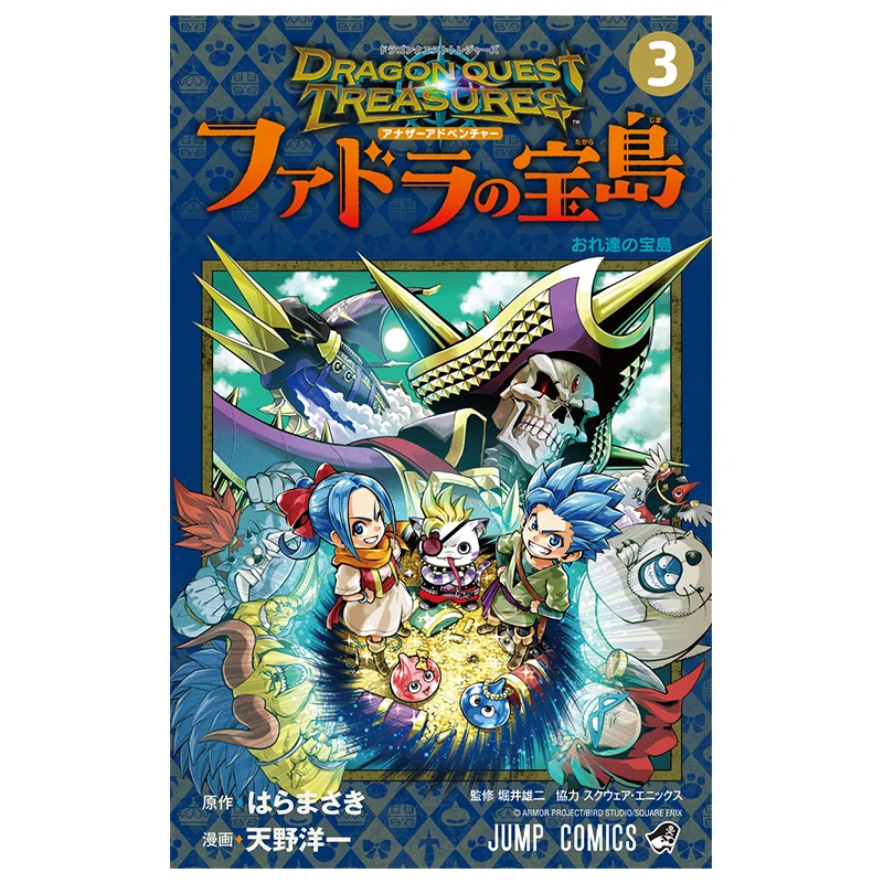 

Остров сокровищ Fadras 03 Книга Харamasaki Shueisha 9784088840789