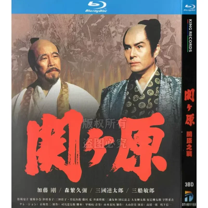 

Battle of Sekigahara Japanese Movie BD Blu-ray 1080p High Definition 3 Disc