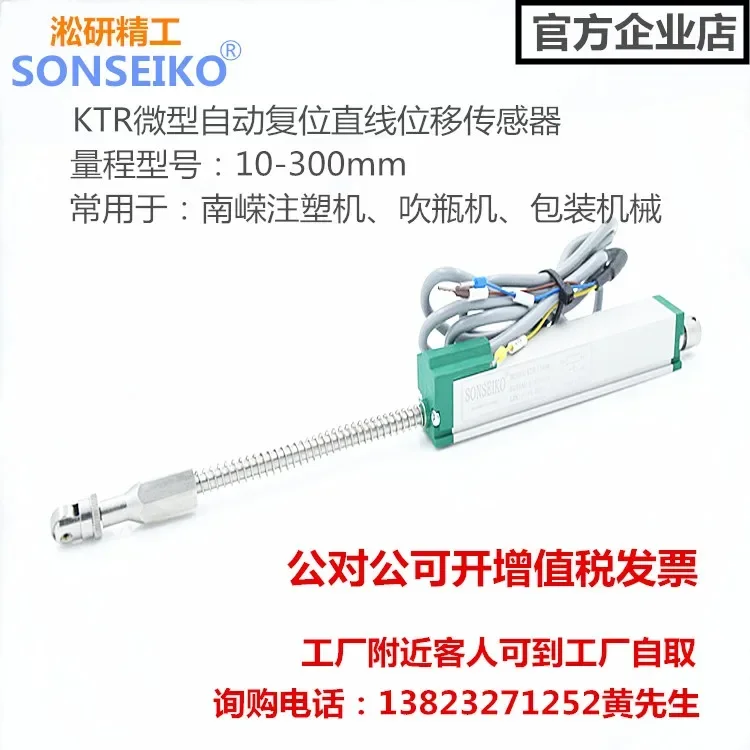 Injection molding machine micro electronic ruler KTR-10-300mm self-resetting sensor reciprocating 25 50 75mm