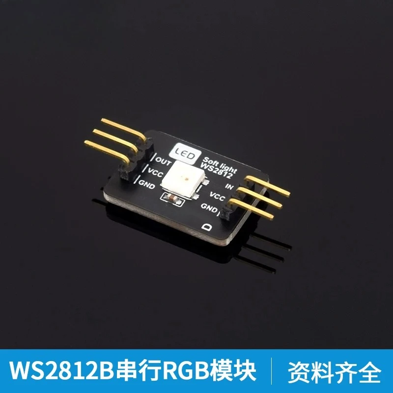 WS2812B Serial full color LED light module, suitable for electronic building blocks