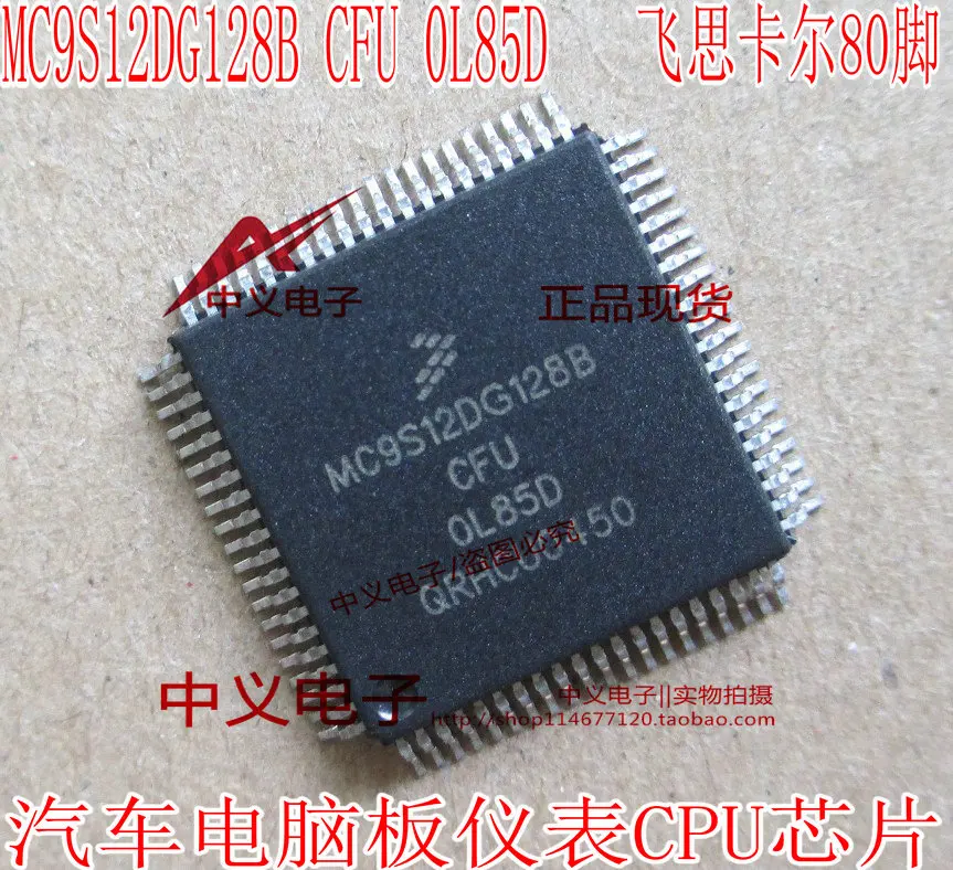 Free shipping   MC9S12DG128BCFU 0L85D OL85D EISCPU     Spot  10PCS