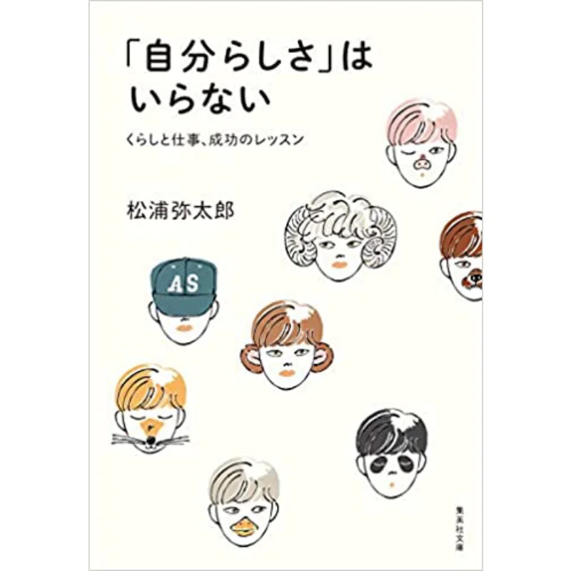 No Need For Being Yourself Life Work Success Lessons Yataro Matsuura Shueisha 9784087442243 Book