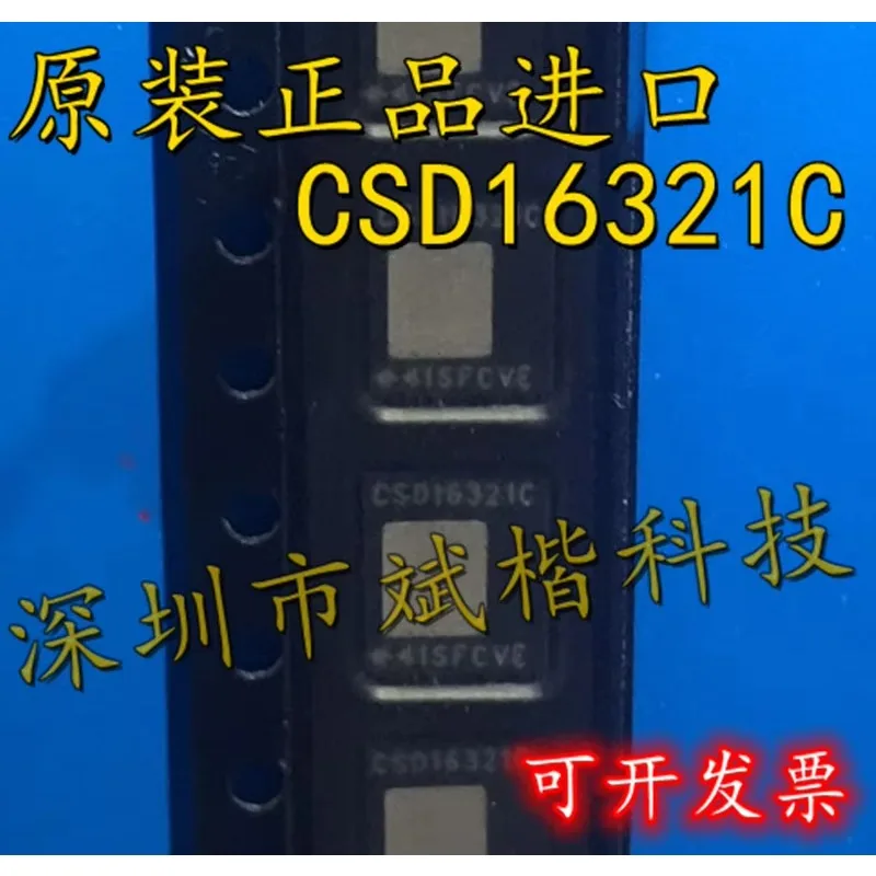 10PCS/LOT CSD16321Q5C CSD16321Q5 CSD16321C VSON8 MOSFET N-CH