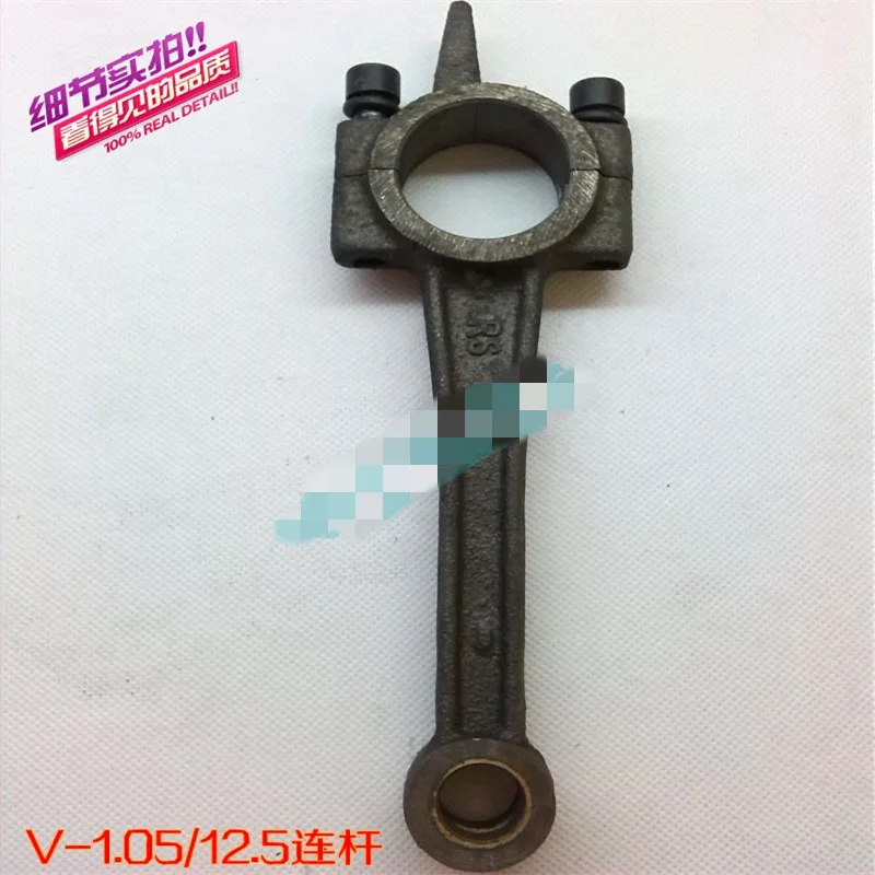 1pc 1.05 connecting rod head V-1.05/12.5 connecting rod with copper sleeve motor 7.5KW10HP air compressor air pump accessories