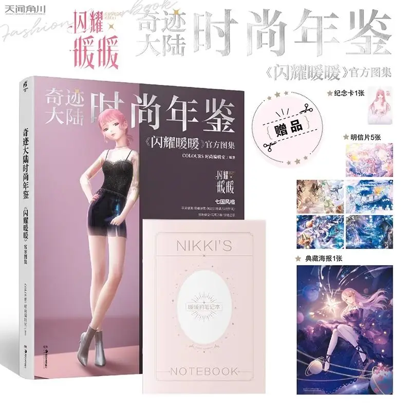 

Shining Nikki Official Photo Album Book Miracle Continent Fashion Yearbook Phenomenal Dress-up Game Art Collection Book