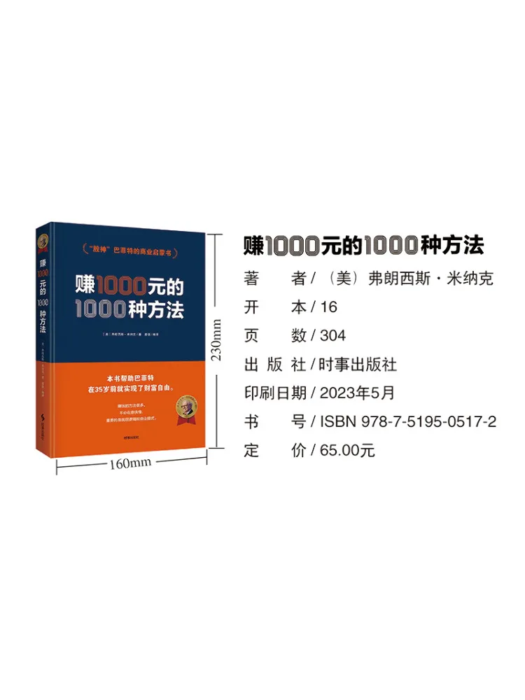 كتاب وينشير 1000 طريقة للحصول على 1000 يوان #3