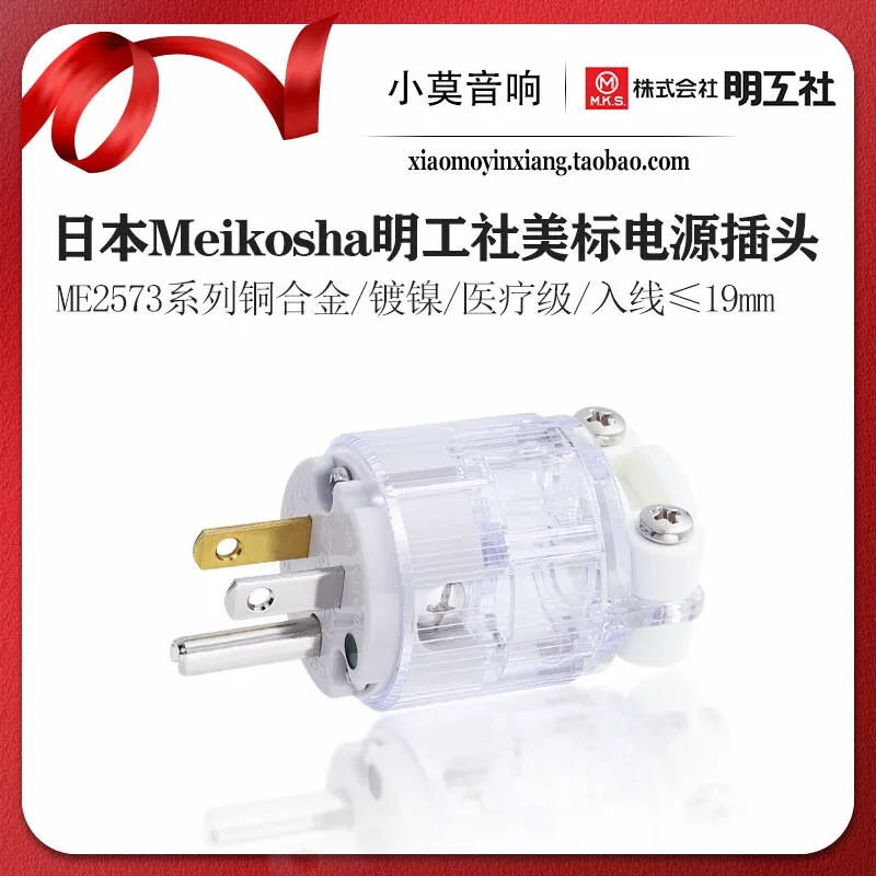 

Japanese Meikosha Medical Grade ME2573 Series Hi-Fi Audio NEMA Power Plug