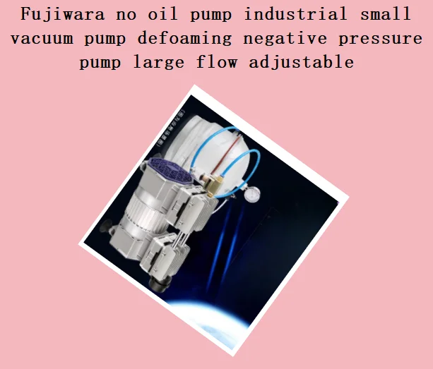 Fujiwara no oil pump industrial small vacuum pump defoaming negative pressure pump large flow adjustable