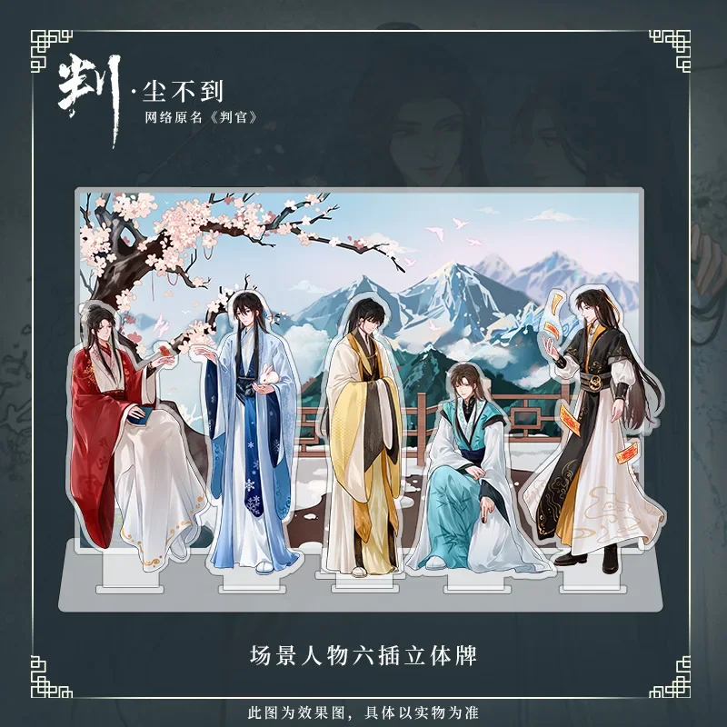 Pan Chen Budao Official Novel Volume 2 Final Chapter Pan Guan Judge Chinese Ancient Xianxia Fantasy BL Fiction Book